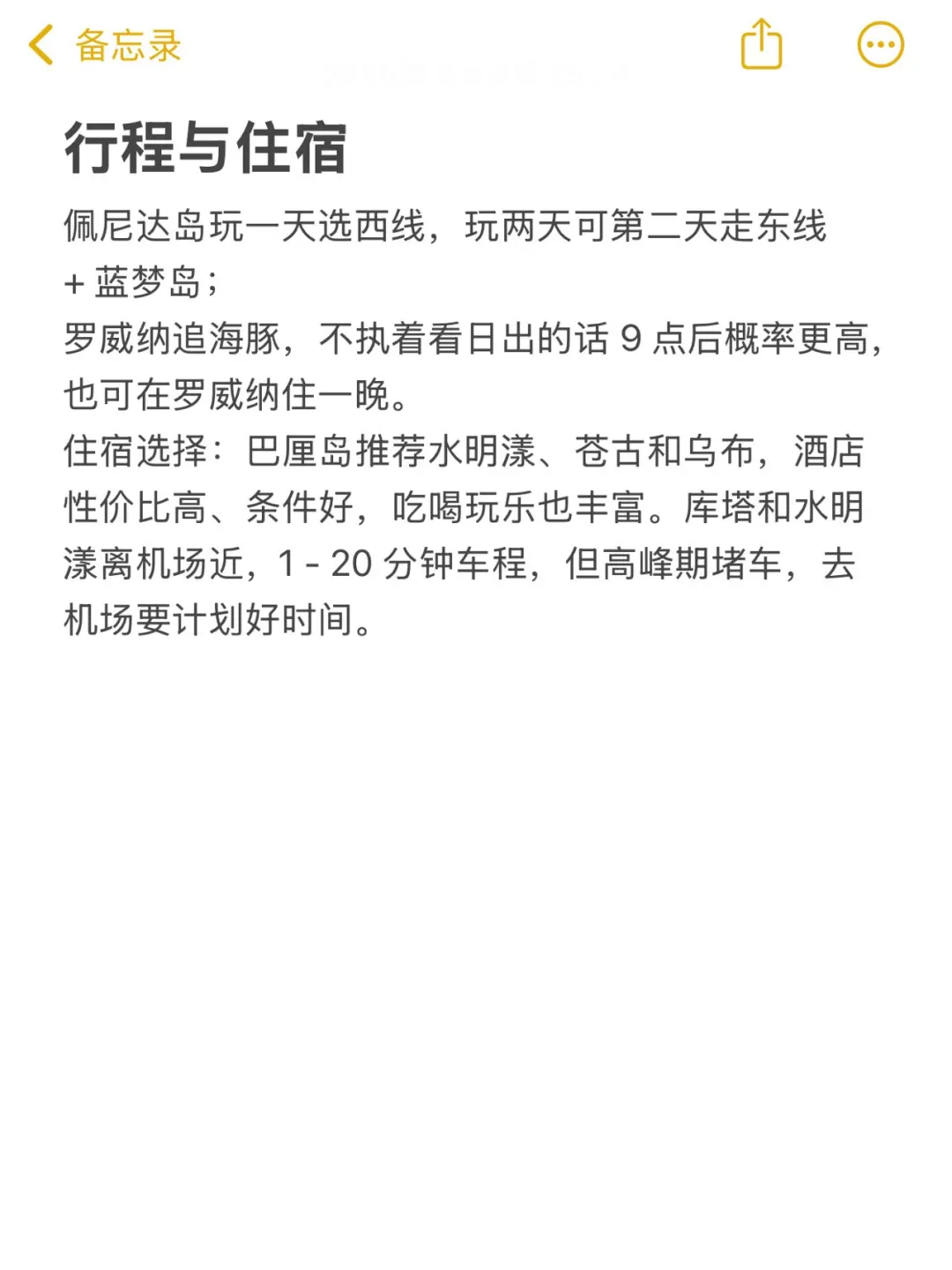 9～10月要去巴厘岛的！存下吧！很难找到的