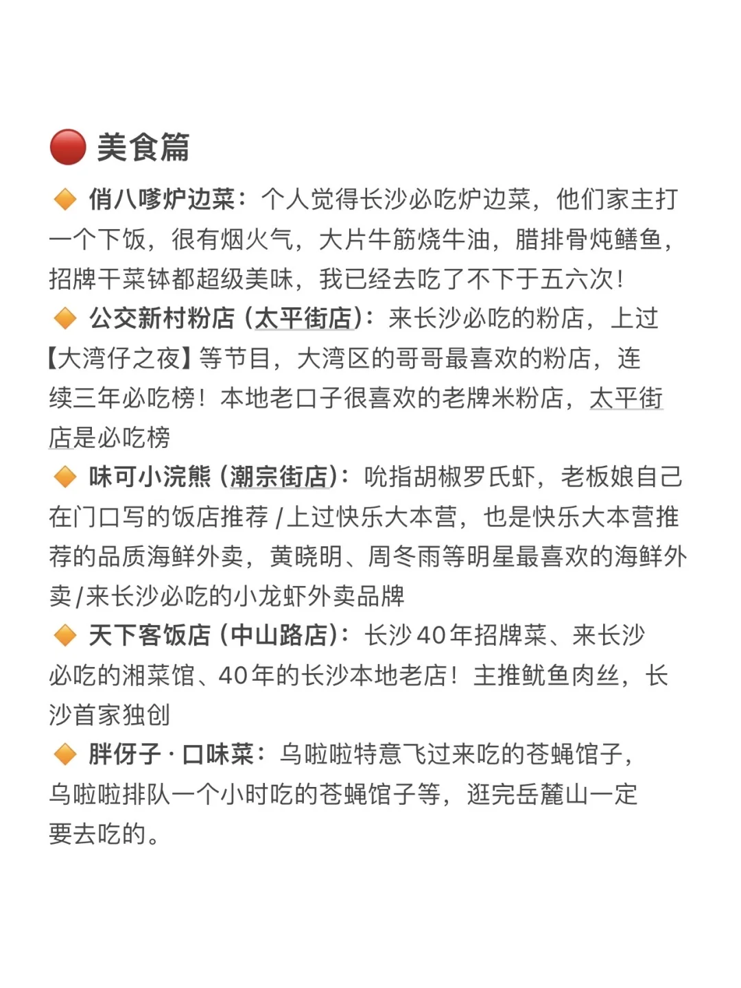 确定了！9.20去长沙！详细版攻略做好了。。。