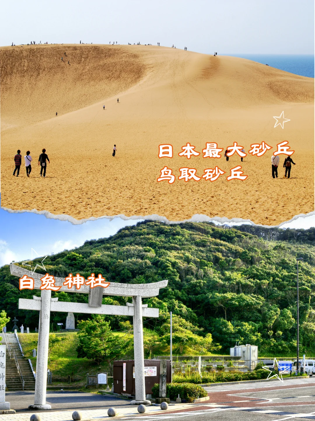 日本山阴鸟取松江周边10大景点