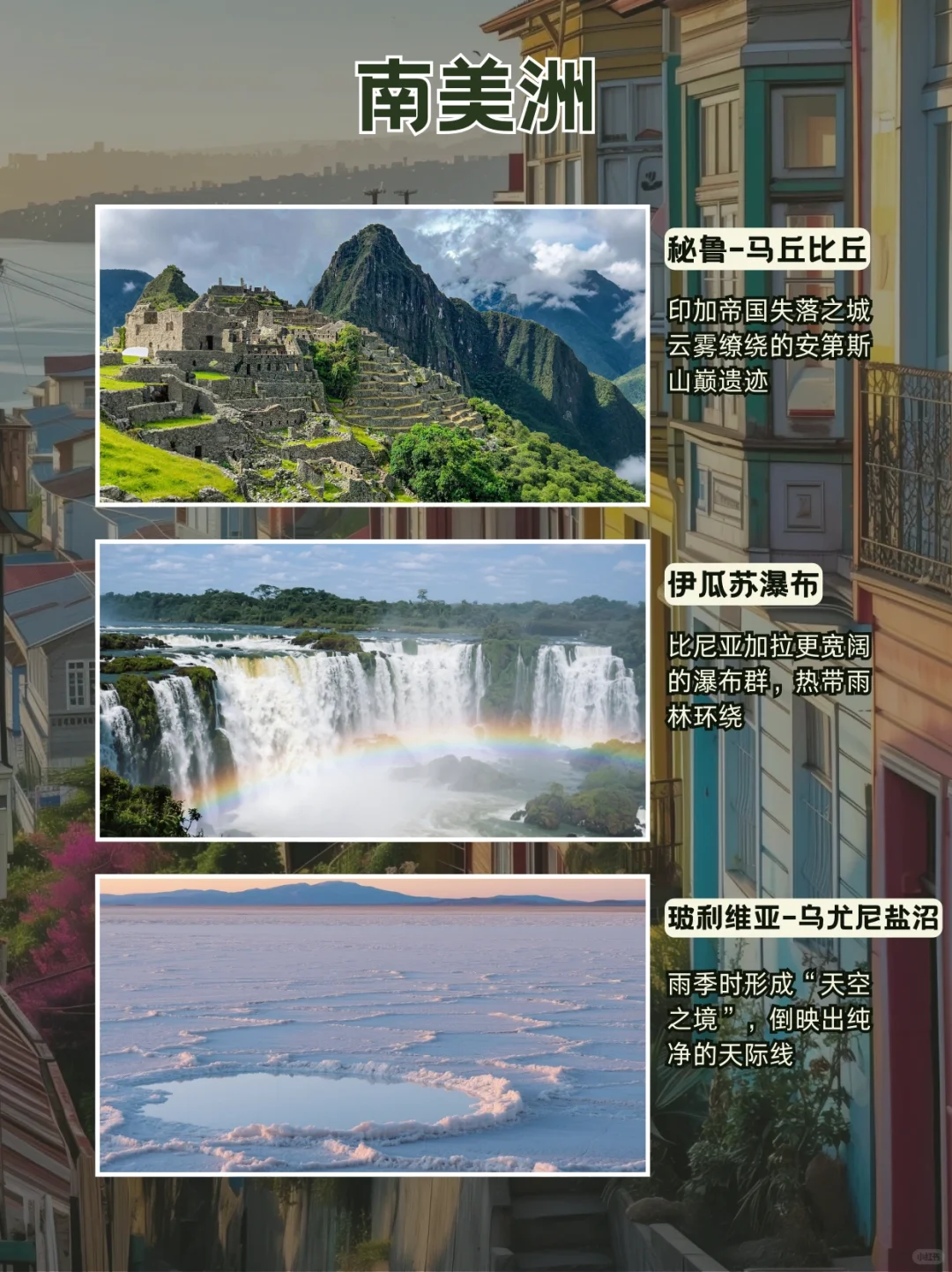 惊艳全球的20个绝美旅游胜地✨一眼沦陷