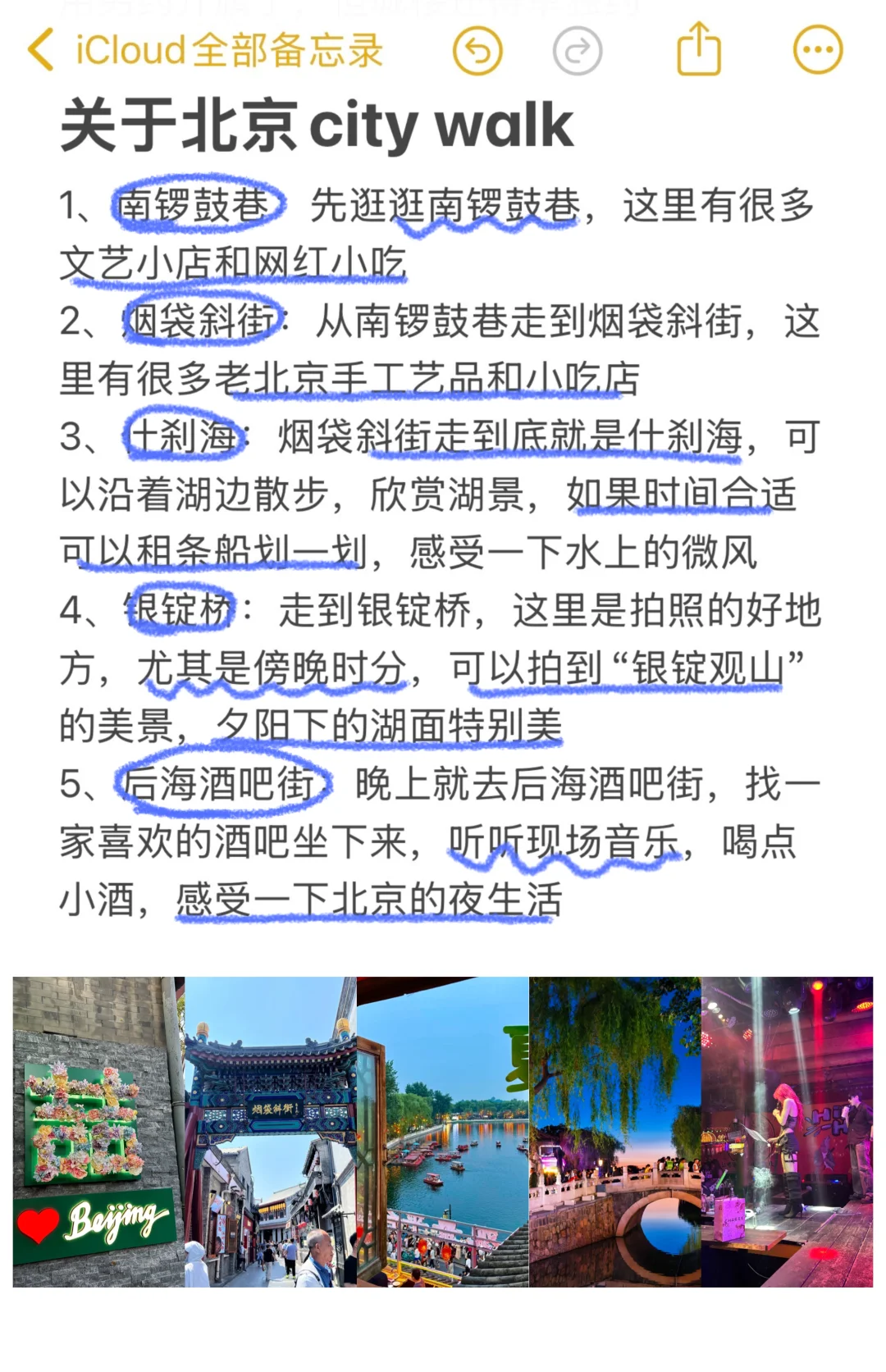 纯主观锐评北京各大网红景点