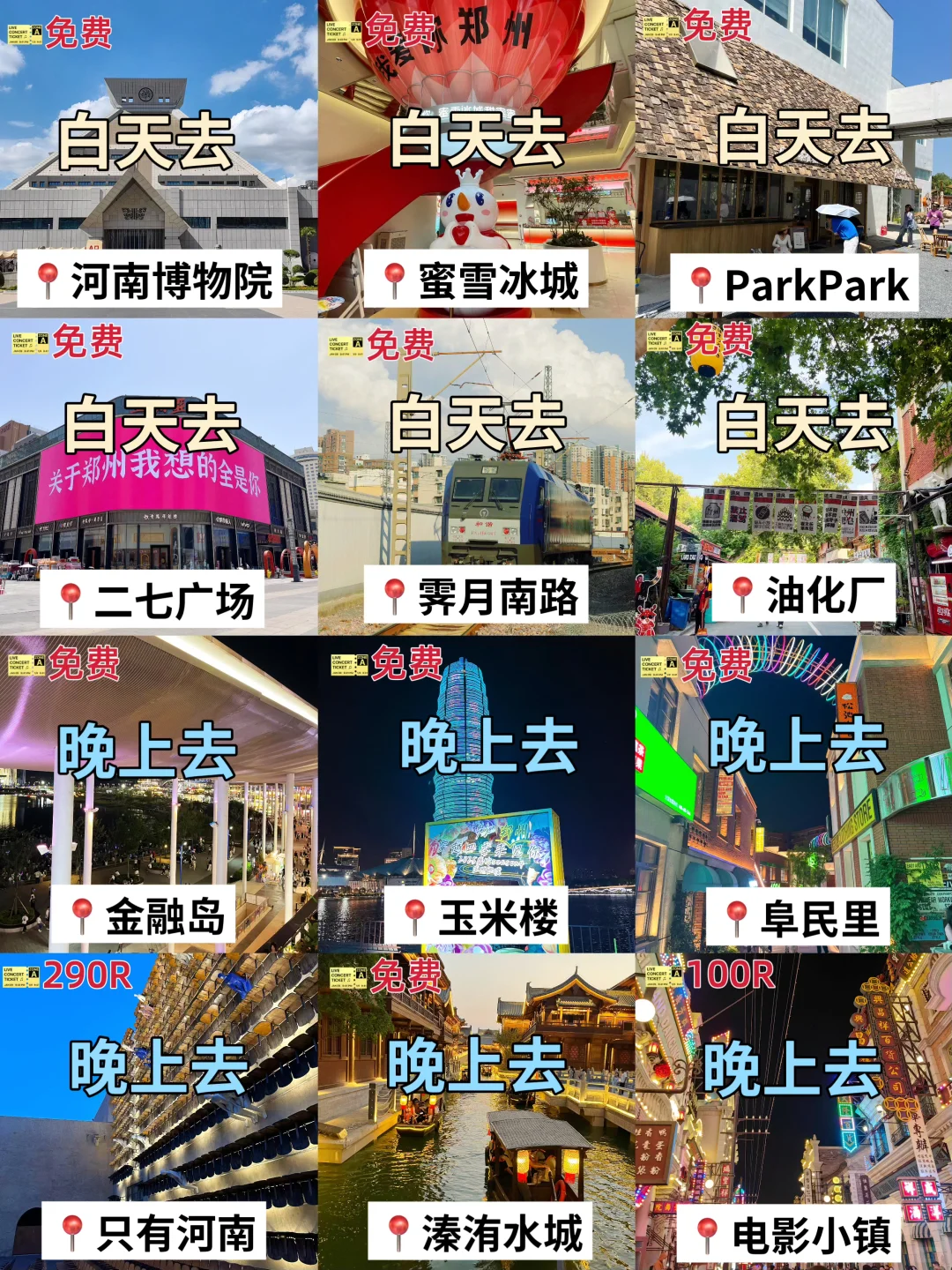 国庆来郑州玩｜热门景点白天去🆚晚上去@所有