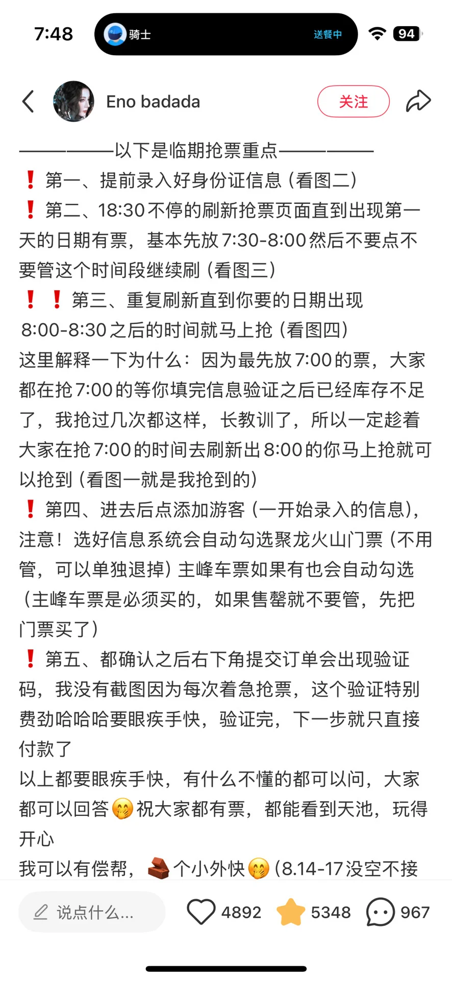 长白山最强攻略，请无脑跟玩