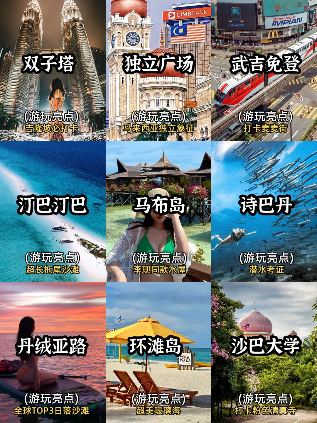 马来西亚丨必打卡🔥9大景点(附路线)