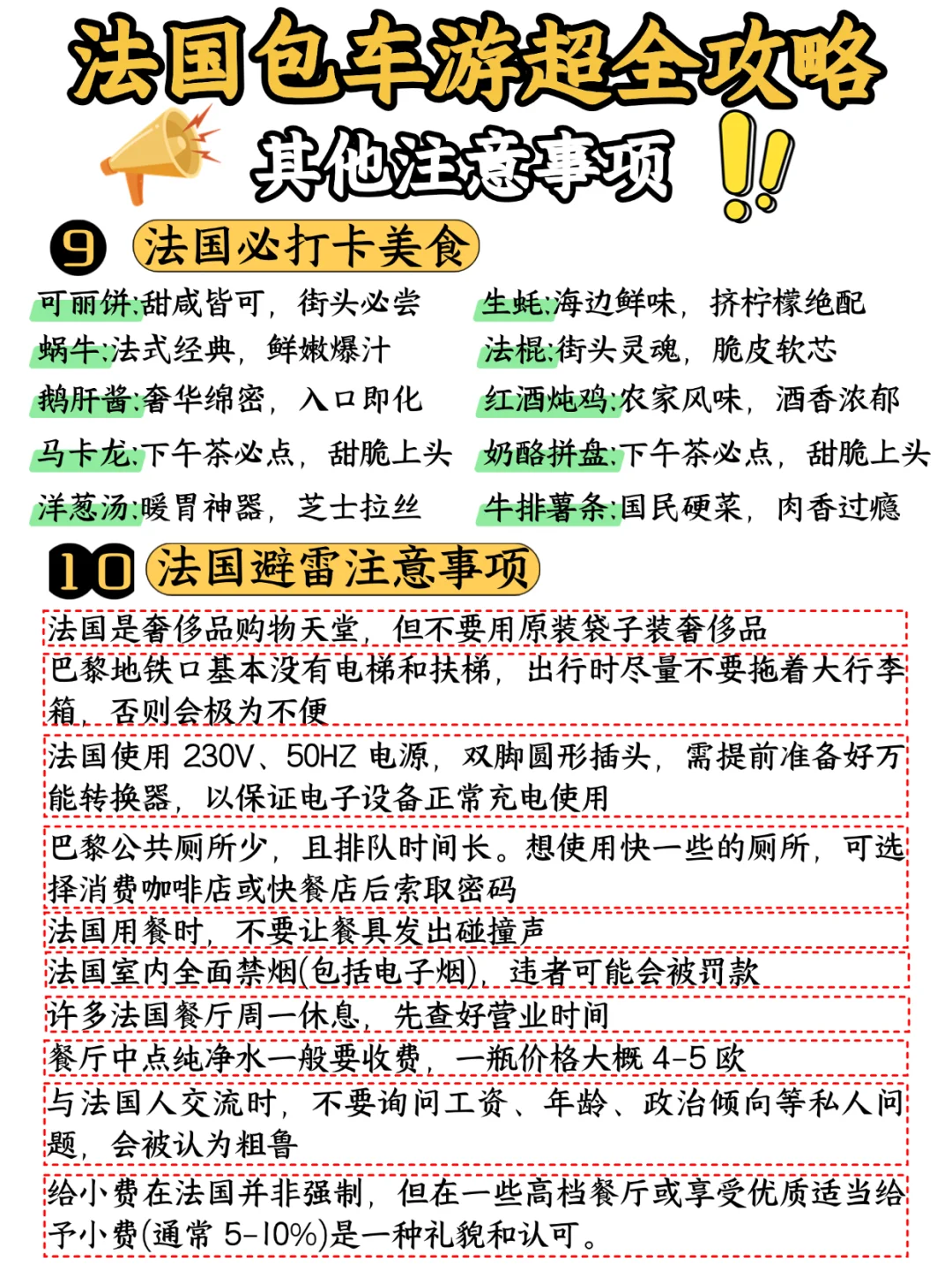 熬夜整理的法国包车攻略😭真的超级香‼