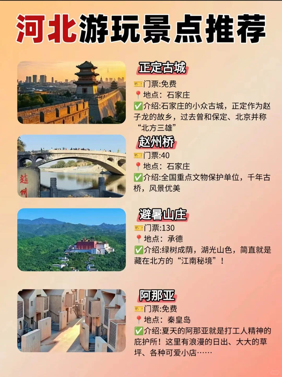 这么近,那么美,周末到河北!