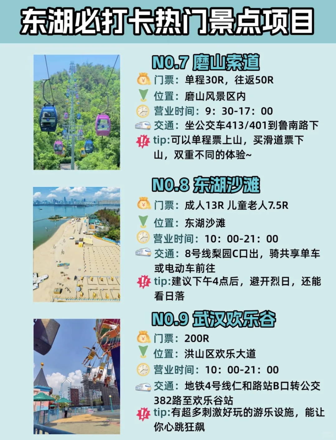 N刷东湖❗️亲测这样玩好玩不绕路❗️