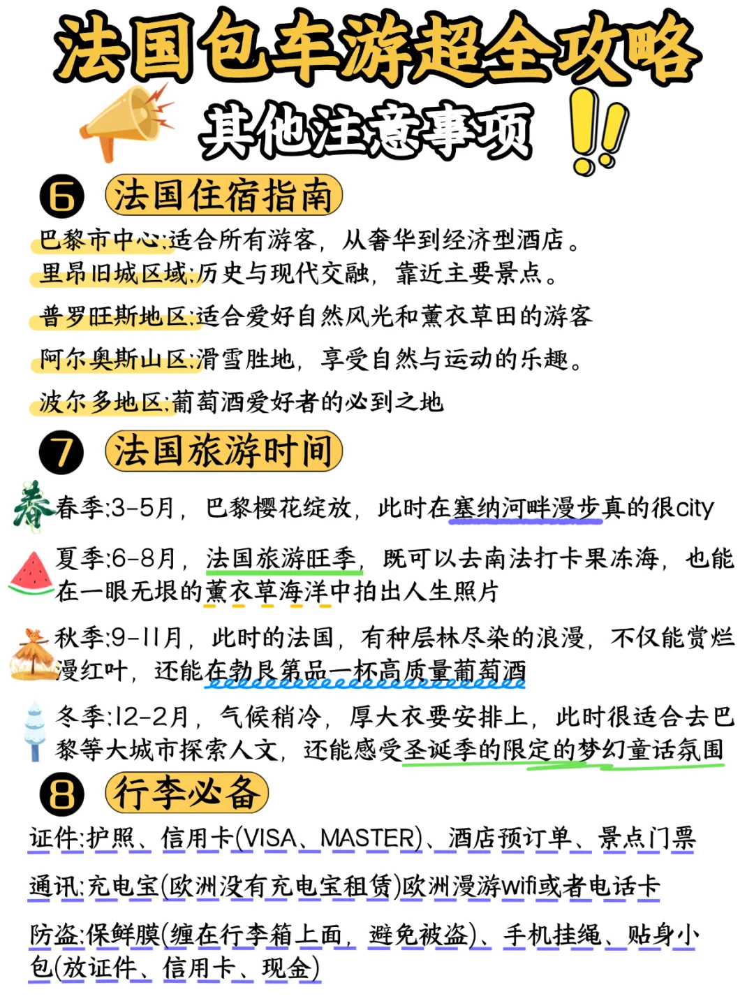 熬夜整理的法国包车攻略😭真的超级香‼