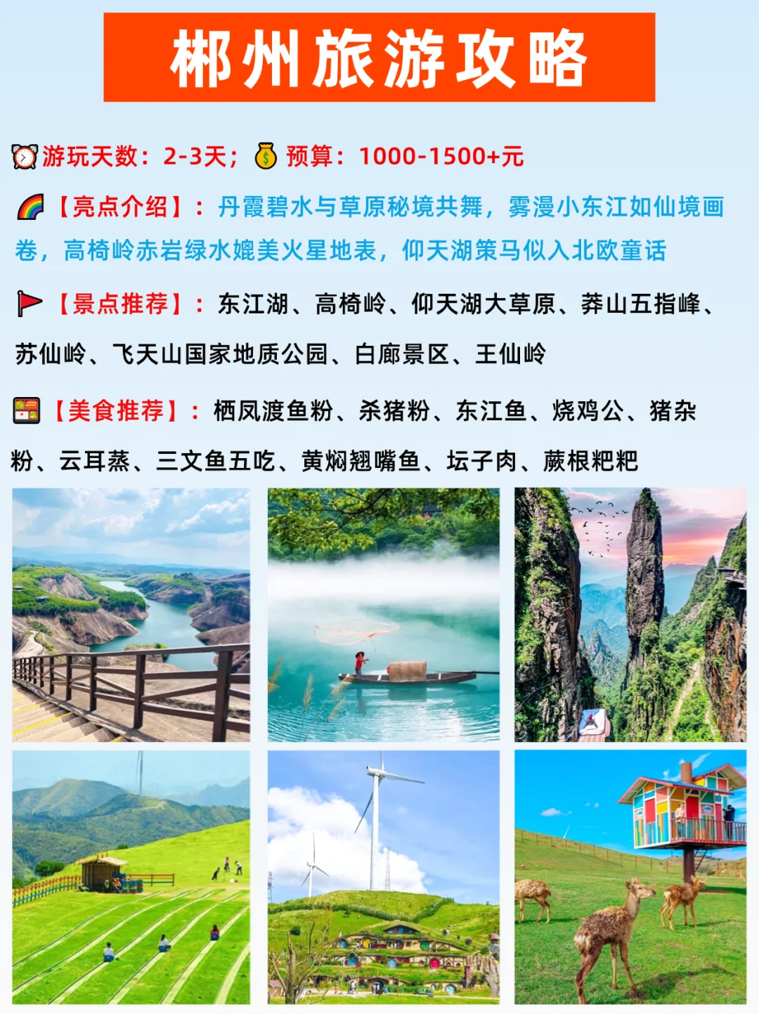 广州高铁出发|跨省游必去的16个热门城市！
