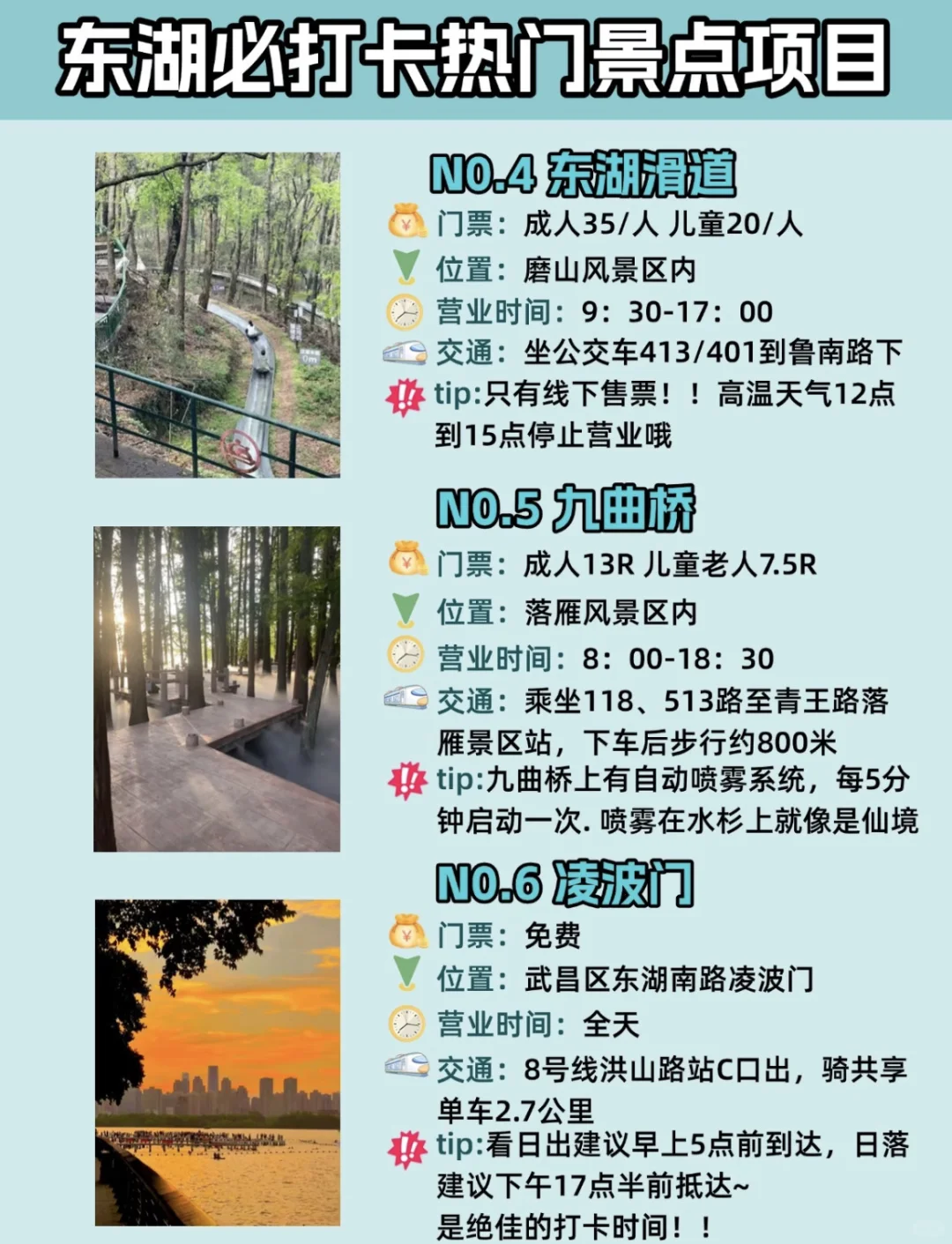 N刷东湖❗️亲测这样玩好玩不绕路❗️