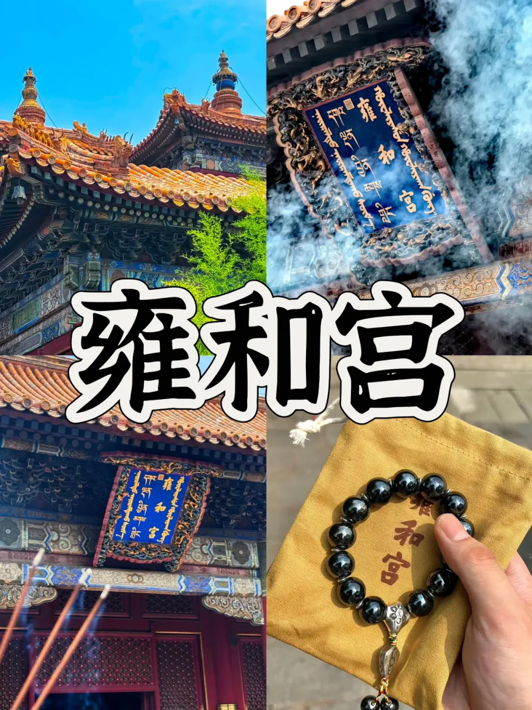 06女大📍北京/3天2晚详细版旅游攻略‼️