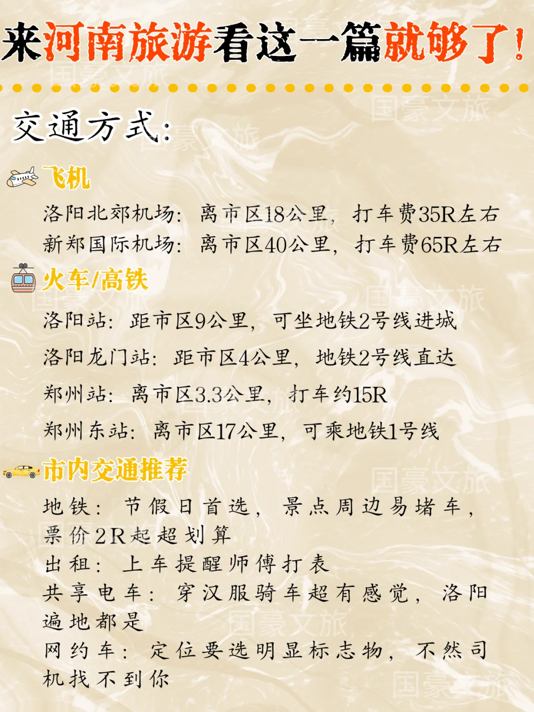 来河南旅游看这一篇就够了·郑汴洛旅游攻略