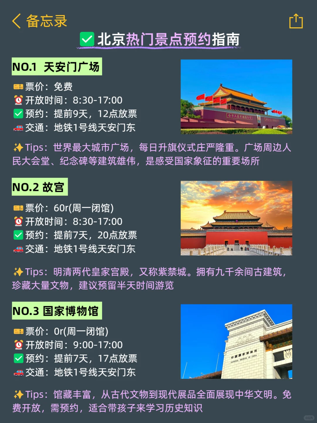 北京会惩罚每个不提前预约的人…😭😭