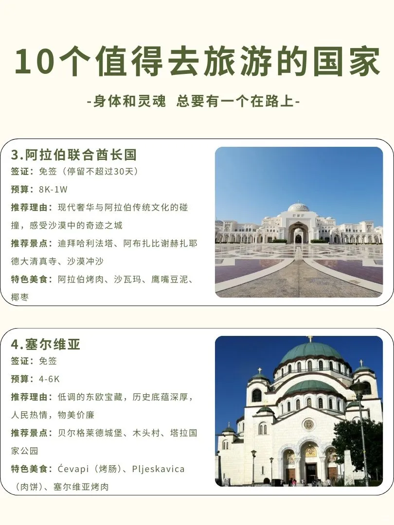 10个值得去旅游的国家！你去过几个？