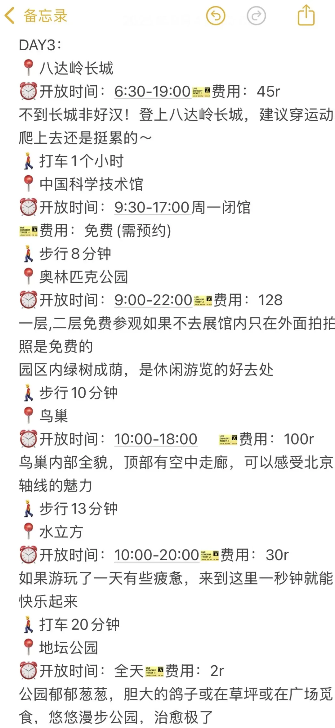 06女大📍北京/3天2晚详细版旅游攻略‼️