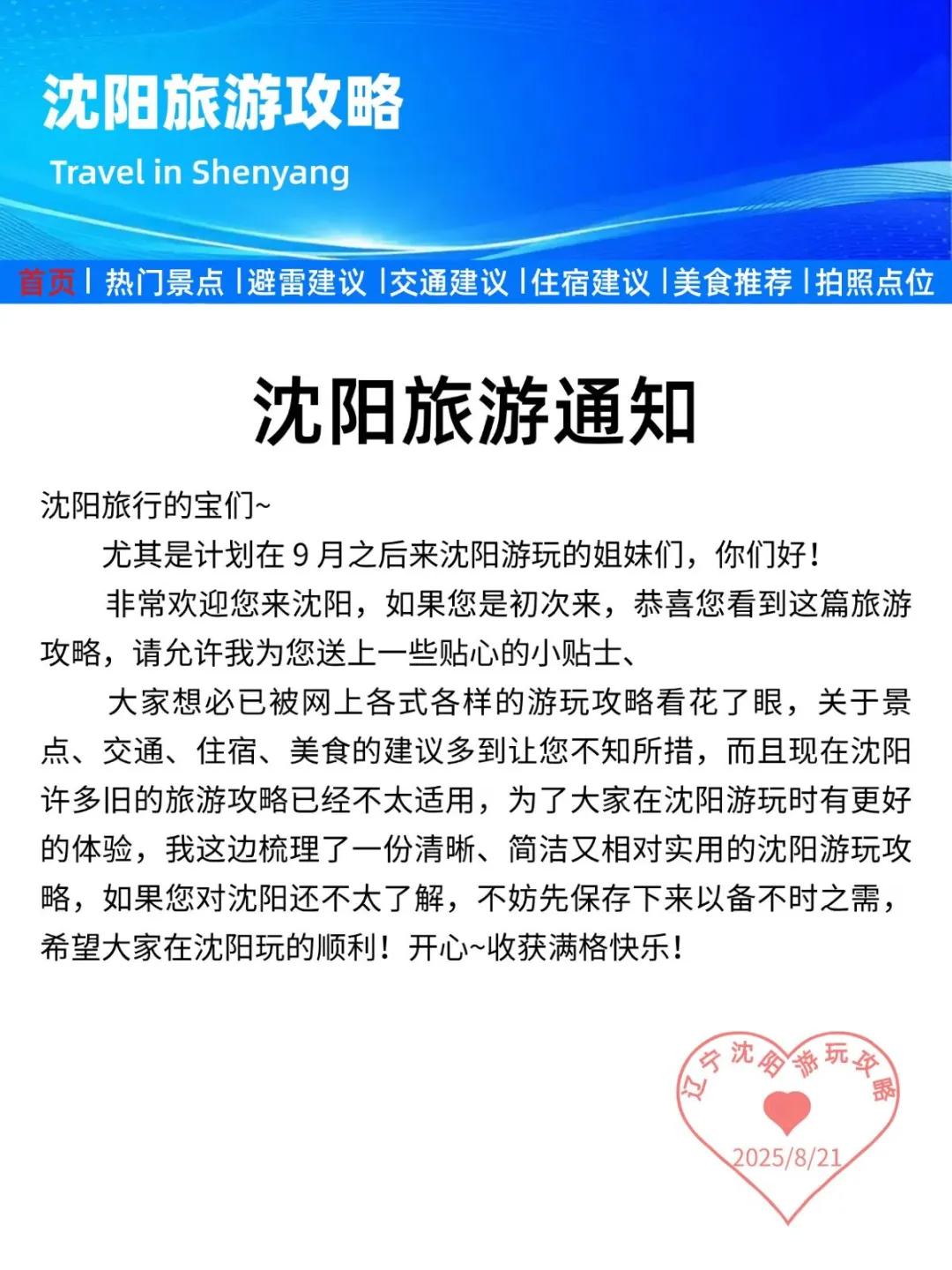 刚发的沈阳旅游通知！幸好提前看到了😭