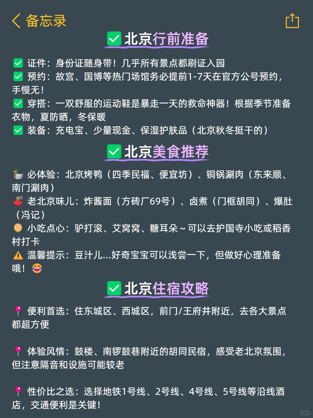 北京会惩罚每个不提前预约的人…😭😭