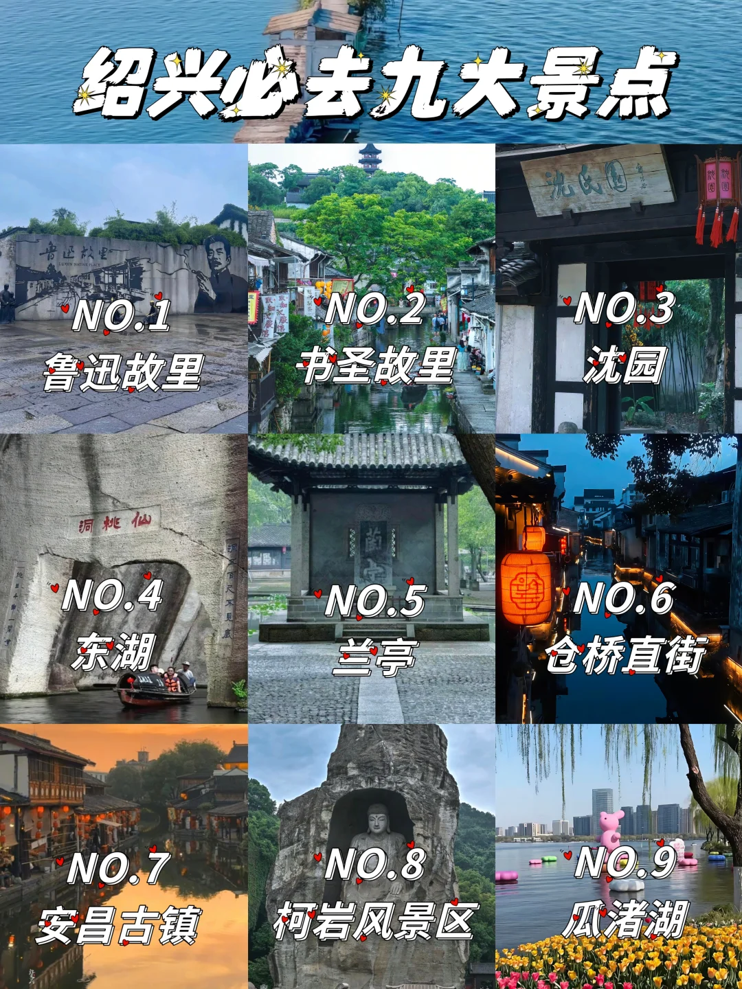 暑去绍兴旅行 一定要去这九个地方❗❗❗