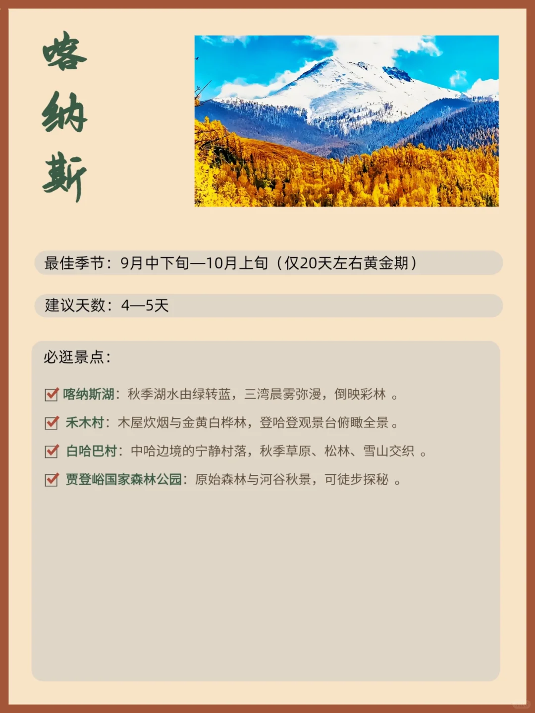 国内赏秋天花板，这10个地方美到窒息！