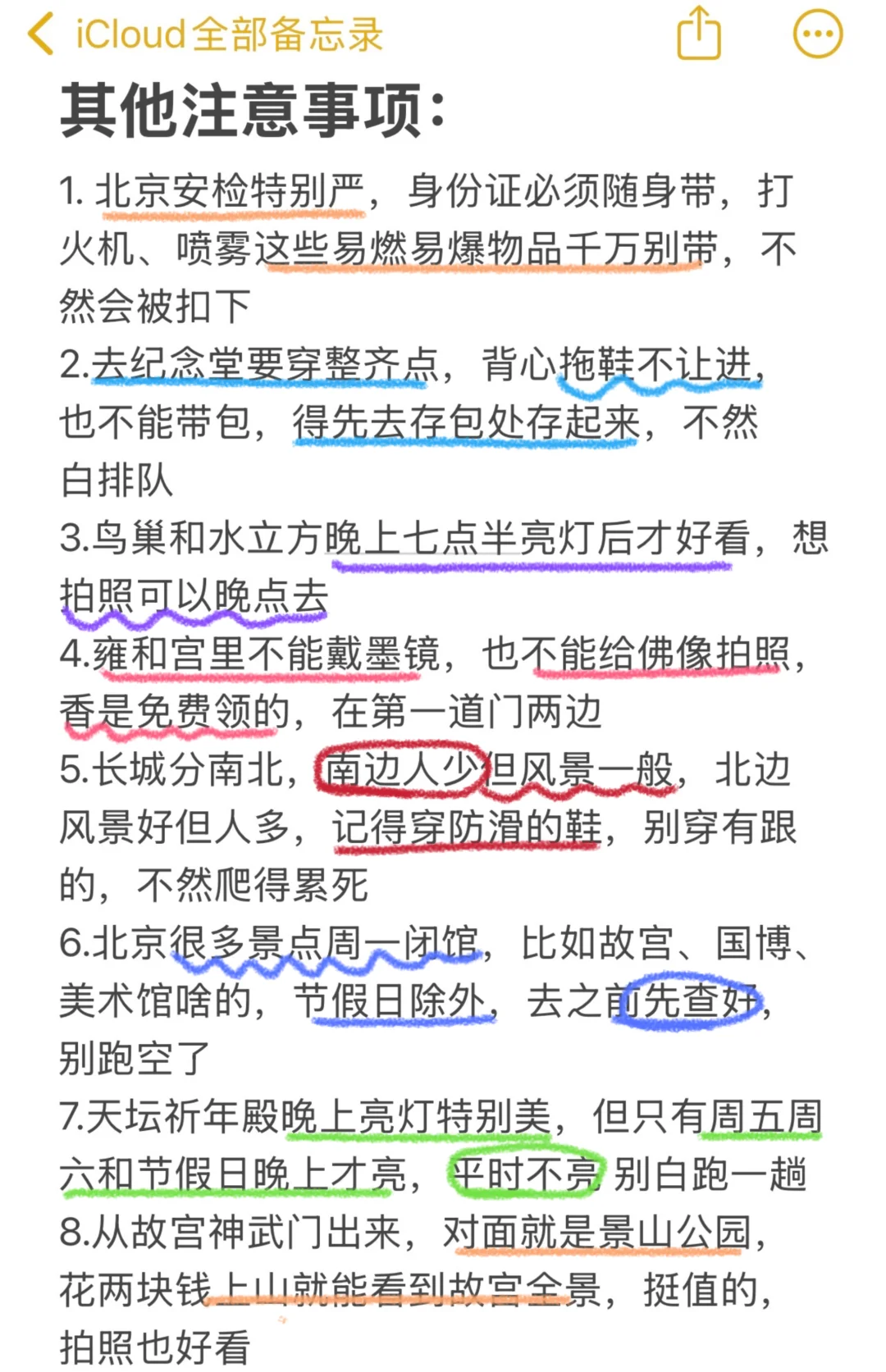 纯主观锐评北京各大网红景点