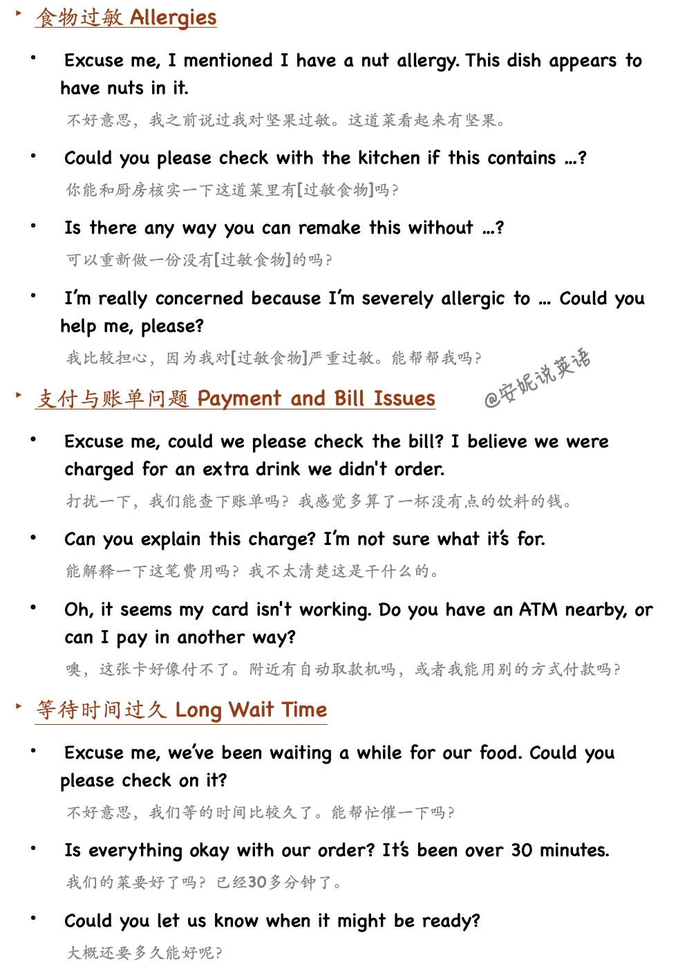 国外餐厅常见问题及解决方案英文大集合💡