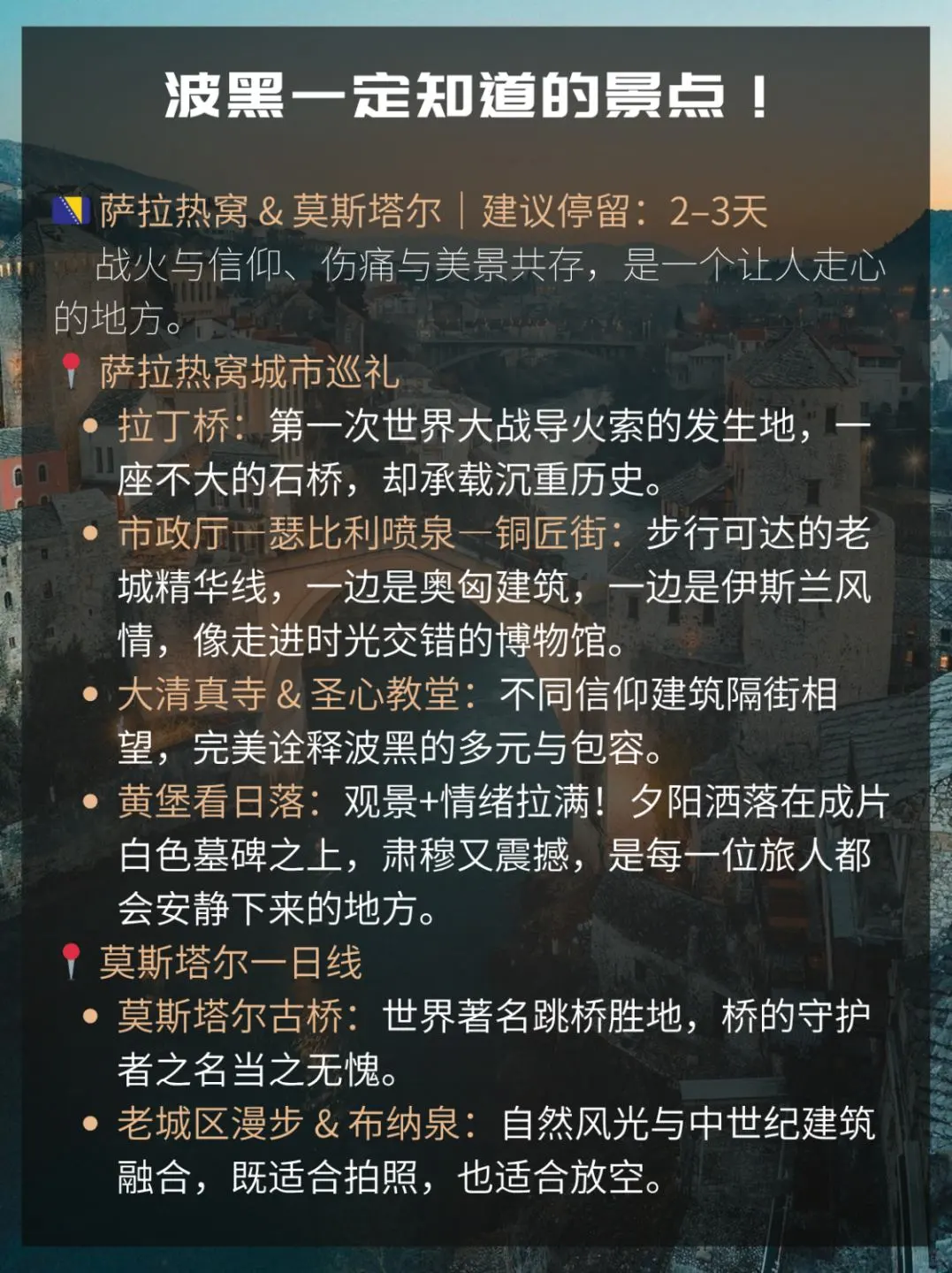 冷门免签东欧3国，4-6人小团1w直接冲塞波黑