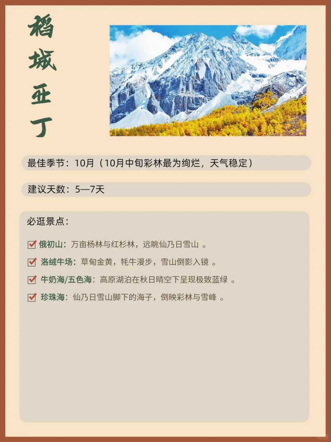 国内赏秋天花板，这10个地方美到窒息！