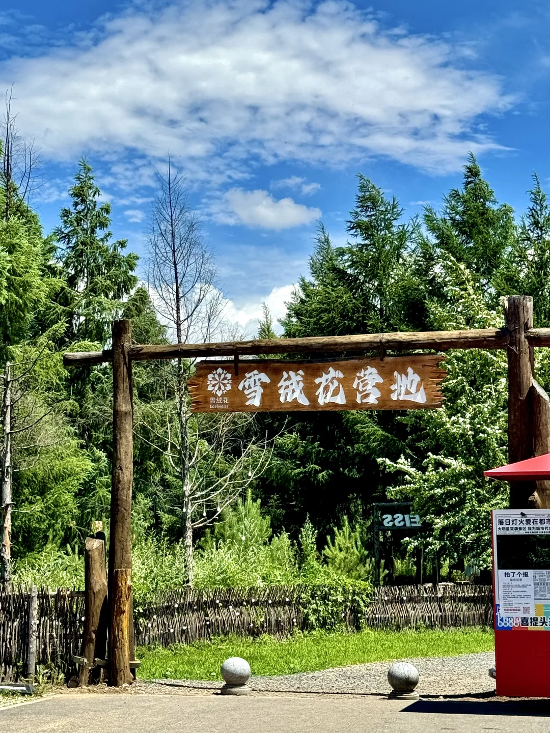 天池不开，二道白河一日游该怎么玩？