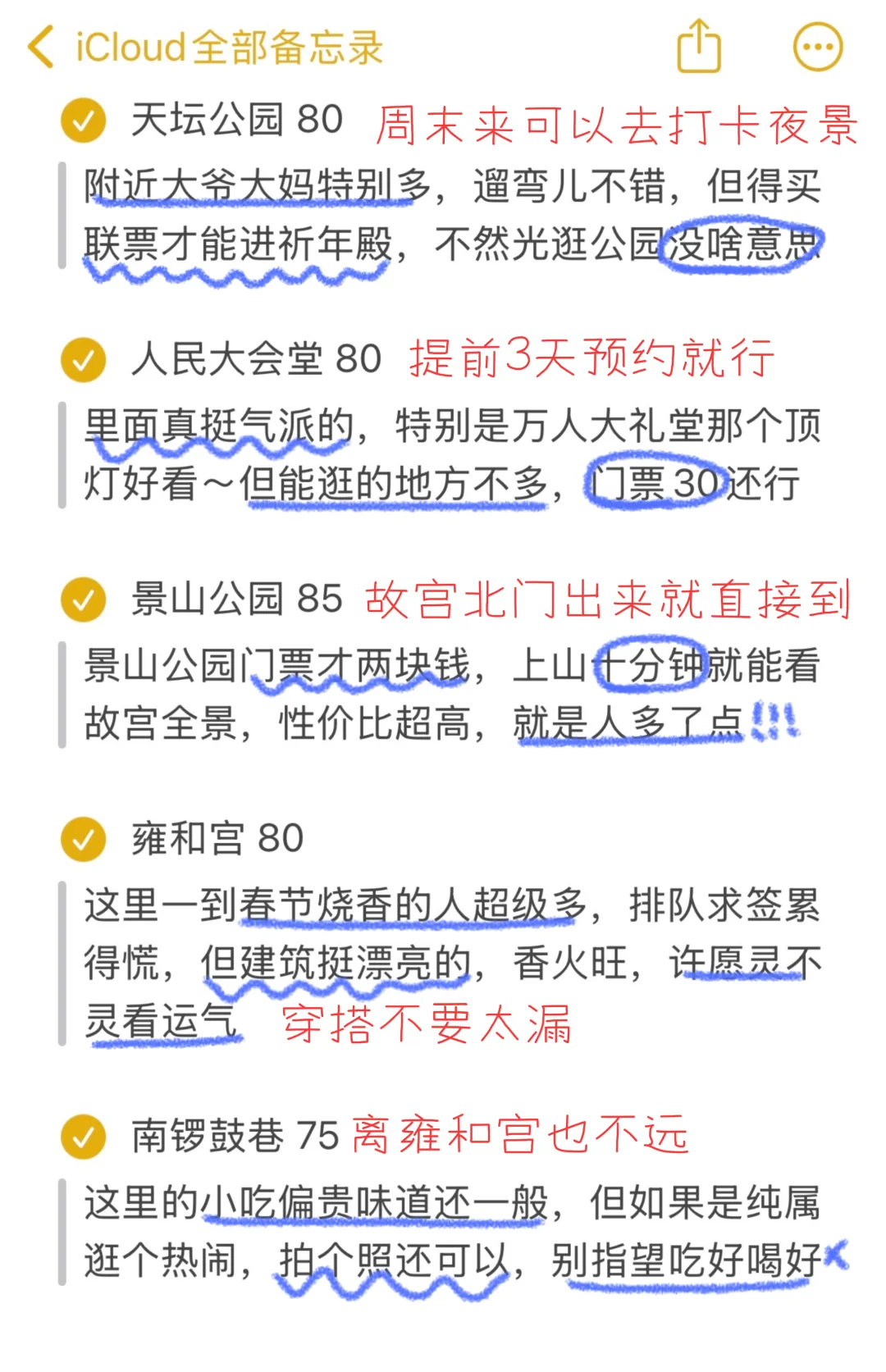 纯主观锐评北京各大网红景点