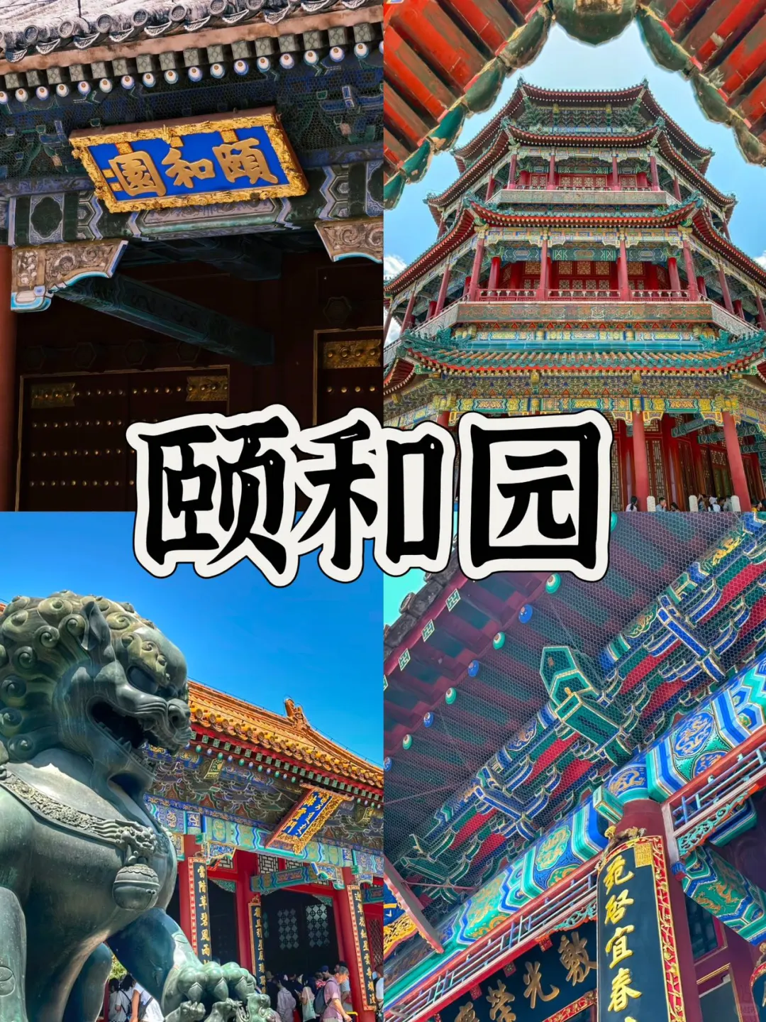 06女大📍北京/3天2晚详细版旅游攻略‼️