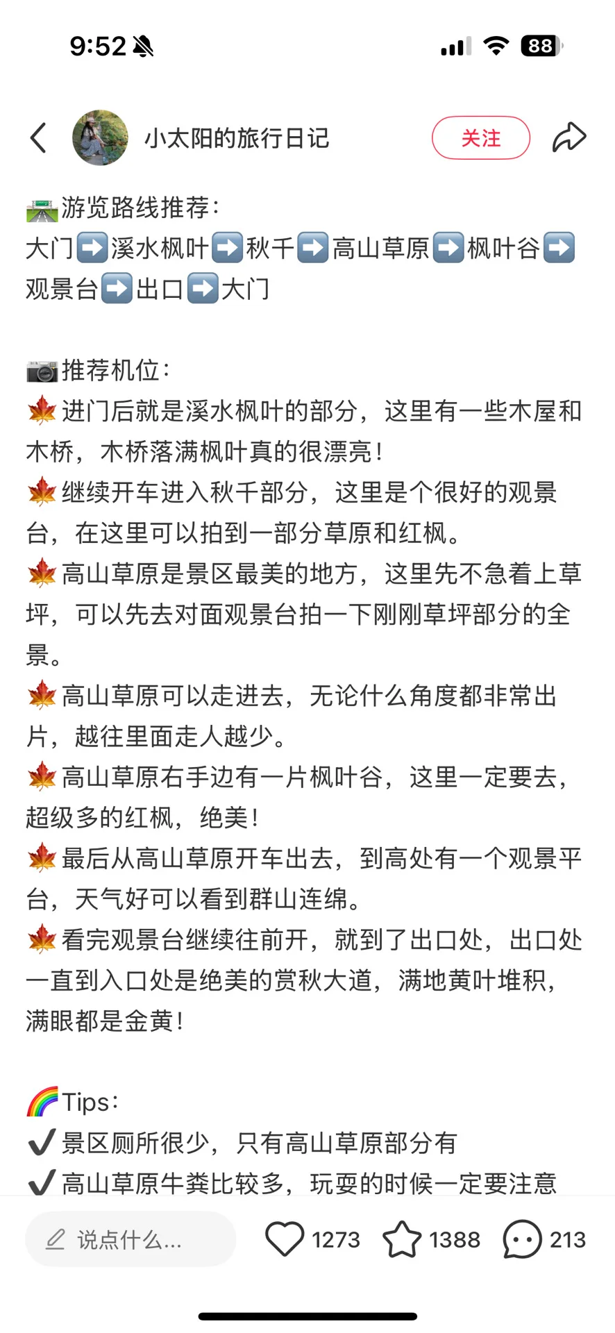 长白山最强攻略，请无脑跟玩