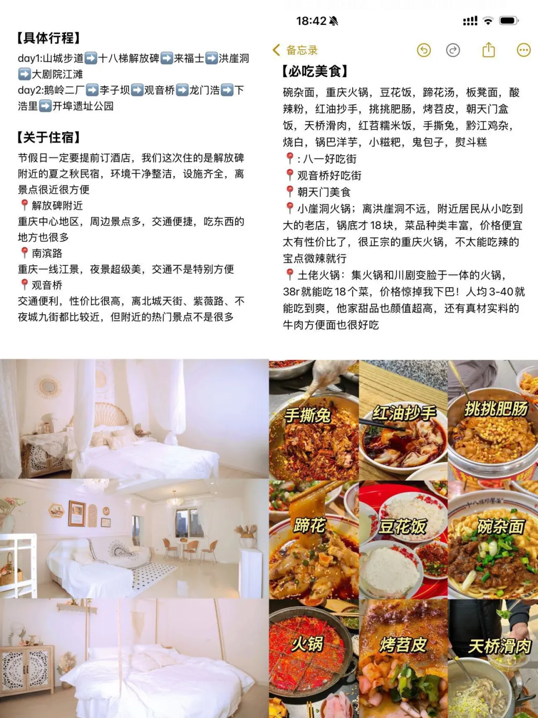 👧🏻女孩子一定要打卡的城市（附重庆攻略）