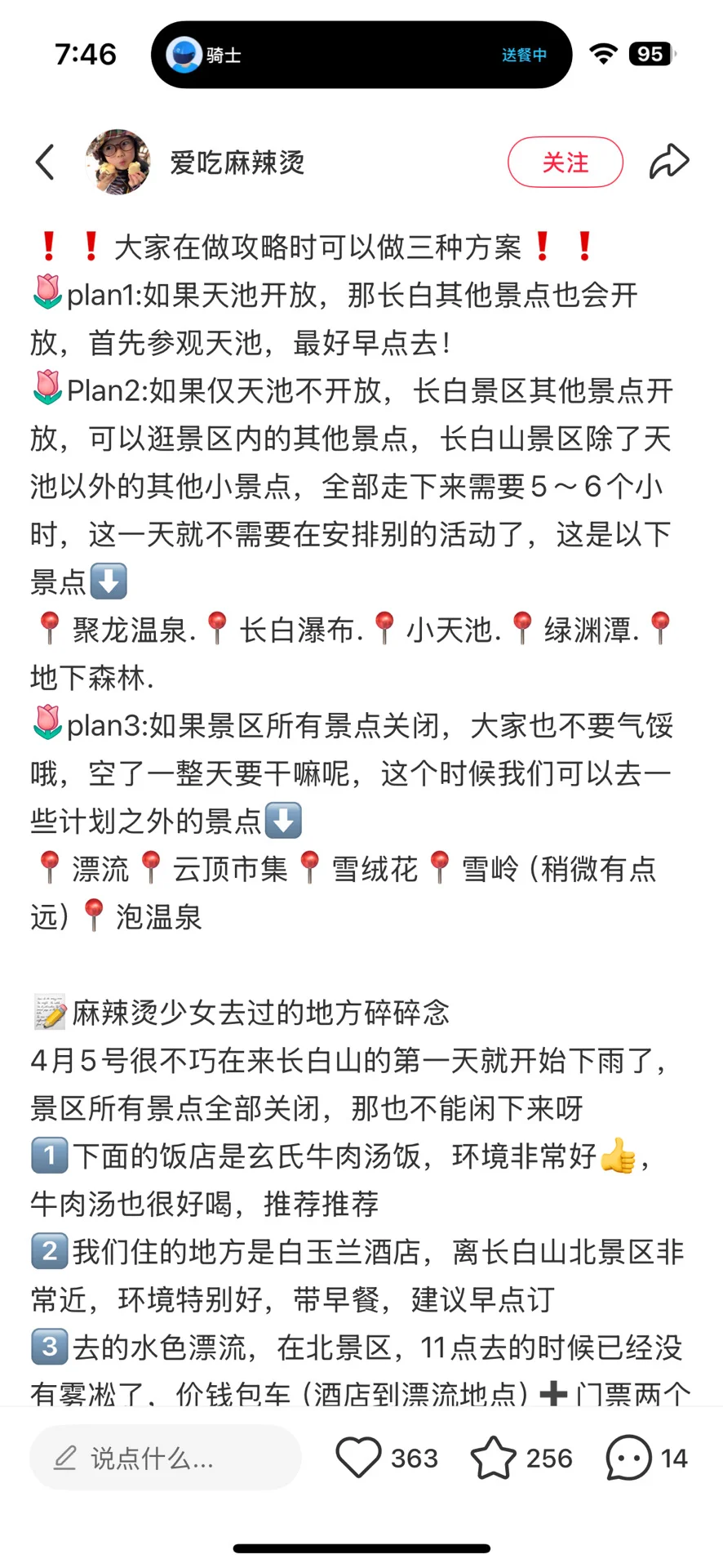 长白山最强攻略，请无脑跟玩