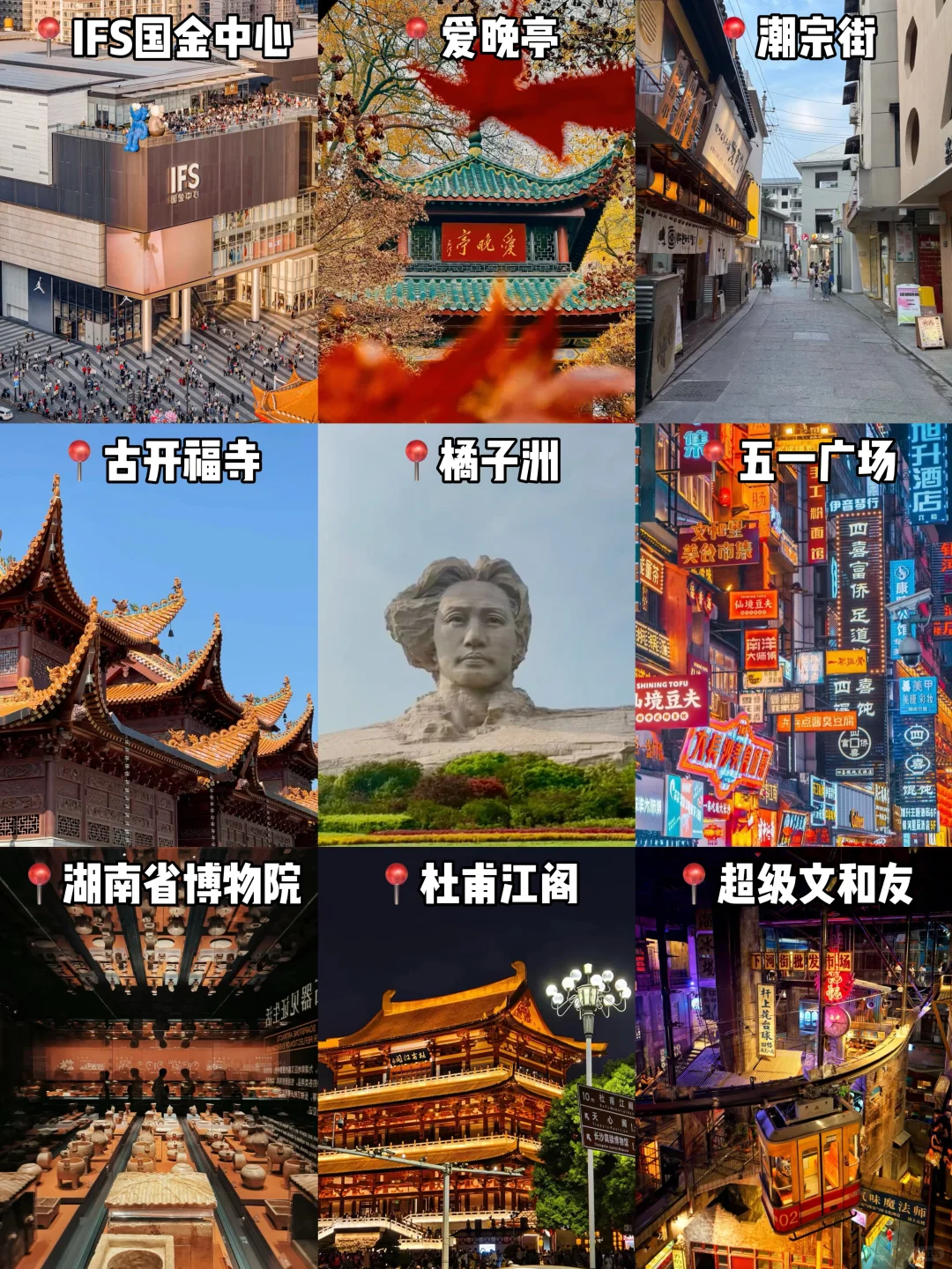 确定了！9.20去长沙！详细版攻略做好了。。。