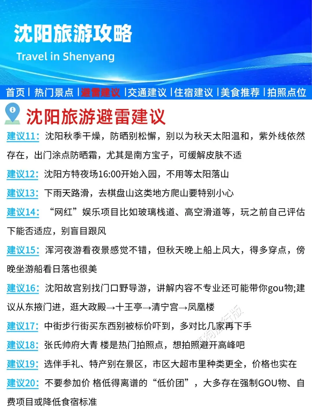 刚发的沈阳旅游通知！幸好提前看到了😭