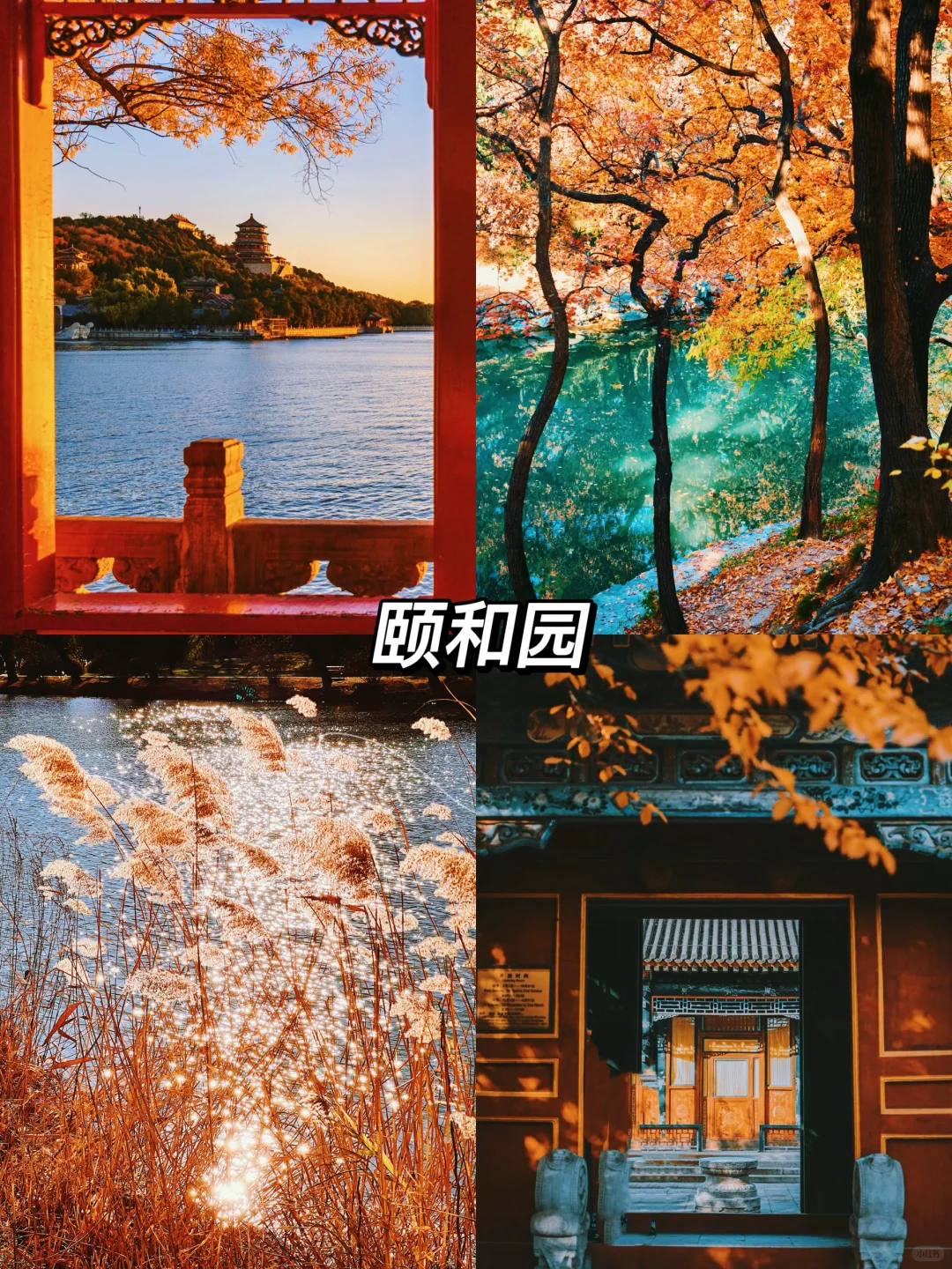 北京秋天一定要去的8️⃣个地方!