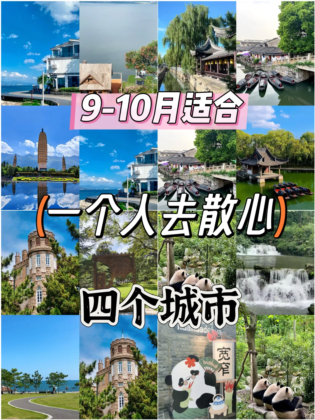 🌾秋日独行 | 4座治愈系散心城市全攻略