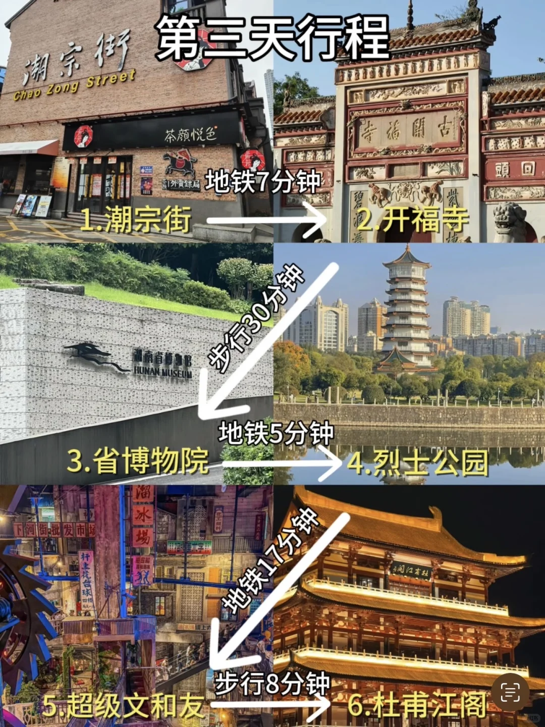 确定了！9.20去长沙！详细版攻略做好了。。。