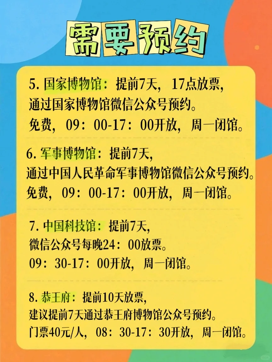 北京旅游必看❗ 热门景点预约全攻略🔥