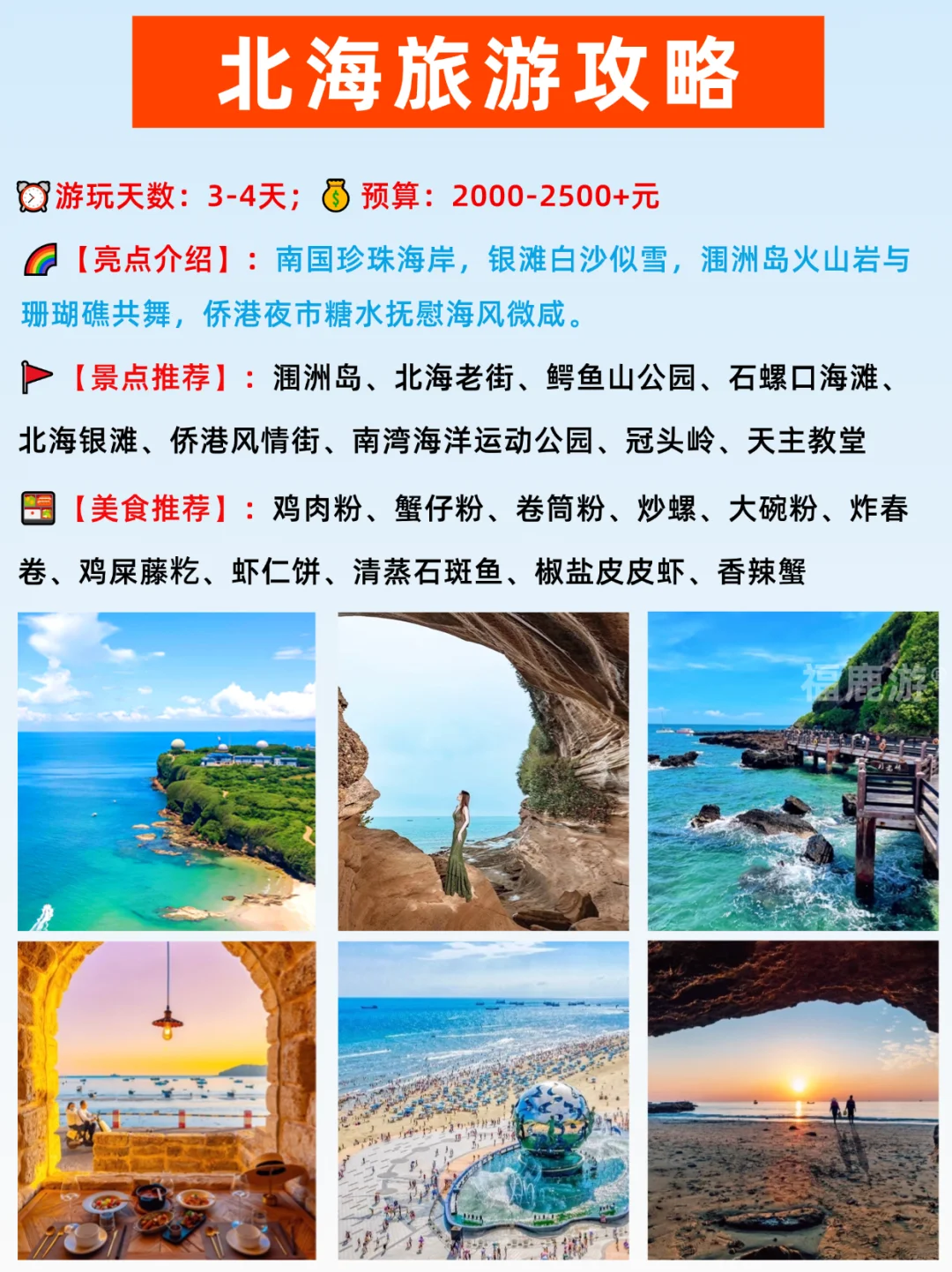 广州高铁出发|跨省游必去的16个热门城市！