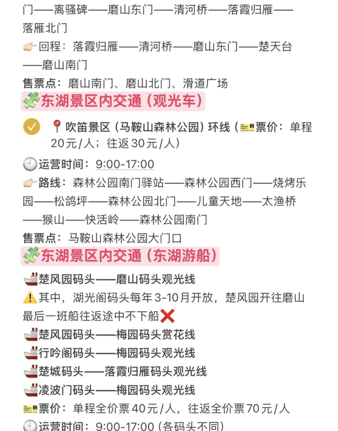 N刷东湖❗️亲测这样玩好玩不绕路❗️