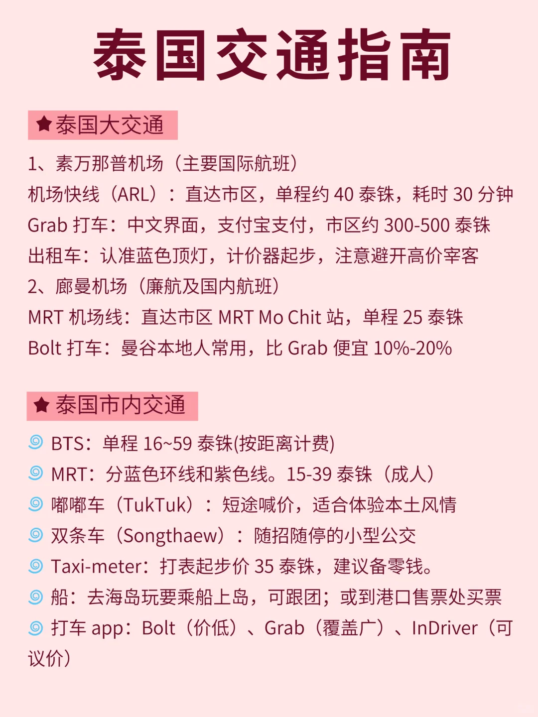 J人男朋友做的泰国攻略✔️可以无脑冲啦🥰…
