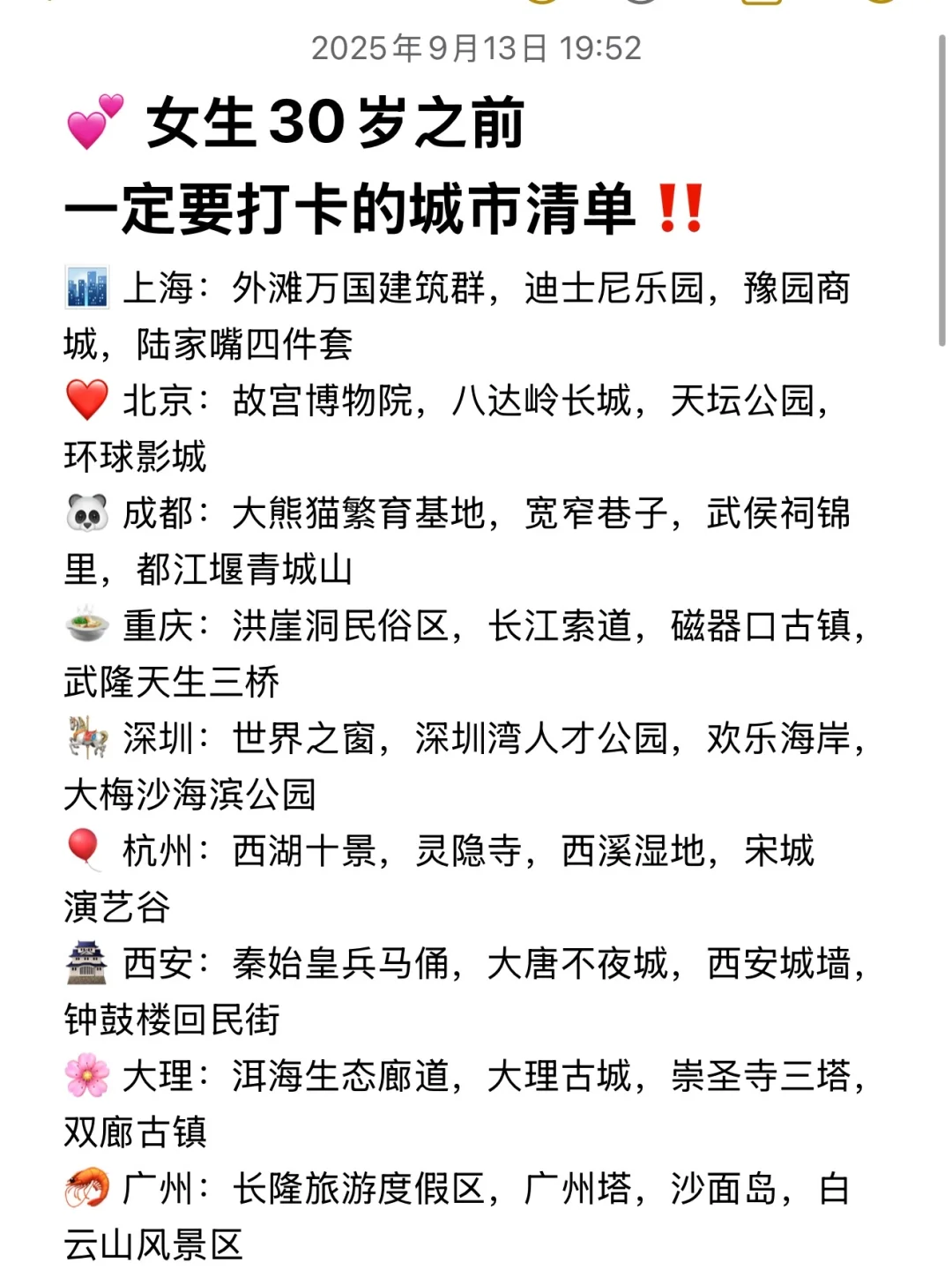 👧🏻女孩子一定要打卡的城市（附重庆攻略）