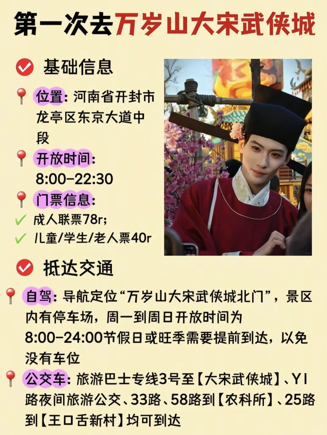 一天玩遍万岁山武侠城，超详细攻略❗