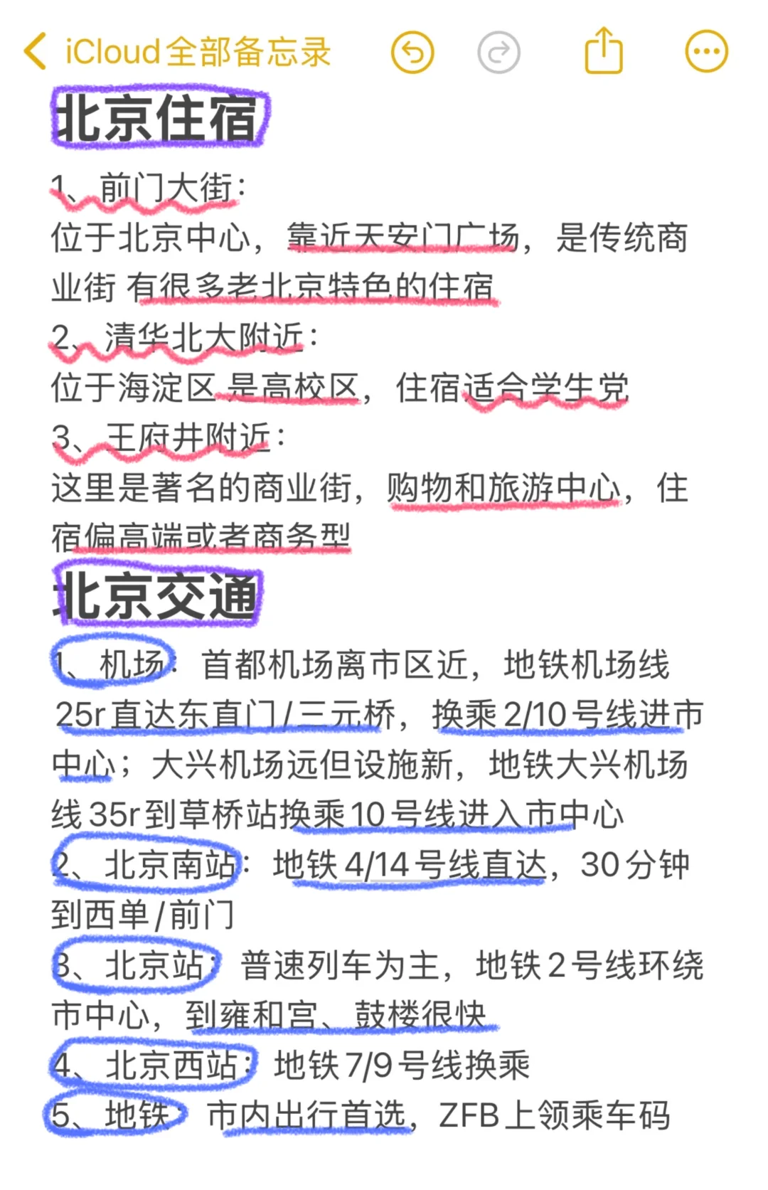 纯主观锐评北京各大网红景点