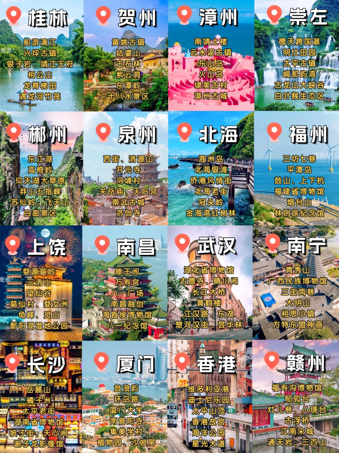 广州高铁出发|跨省游必去的16个热门城市！