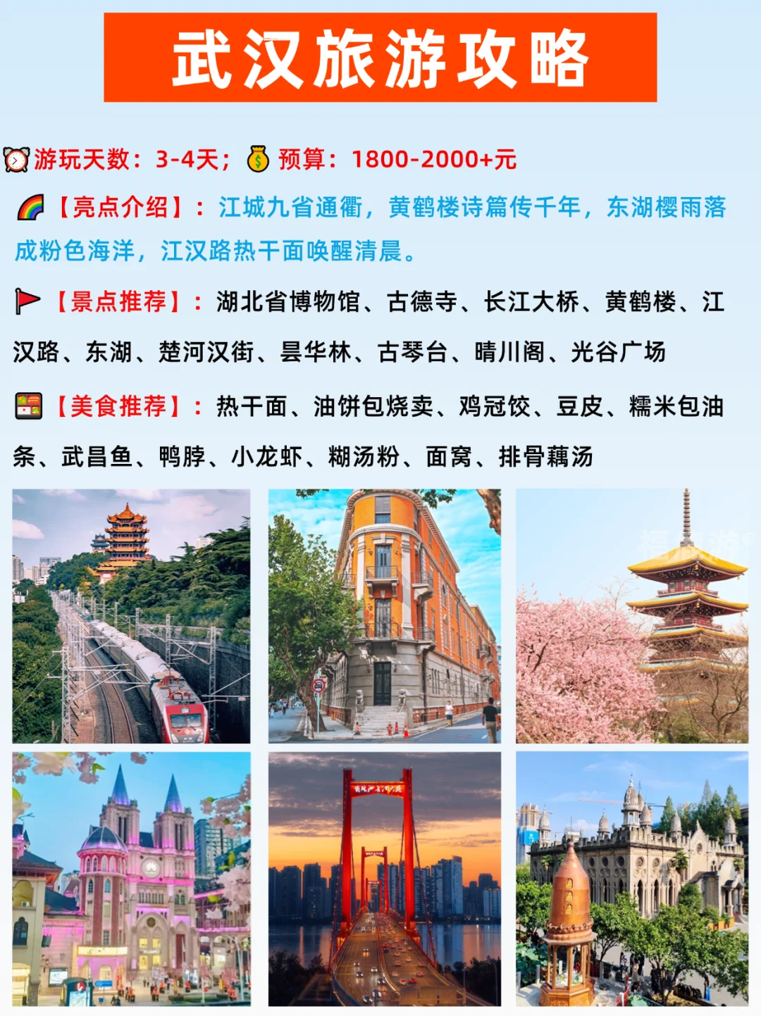广州高铁出发|跨省游必去的16个热门城市！