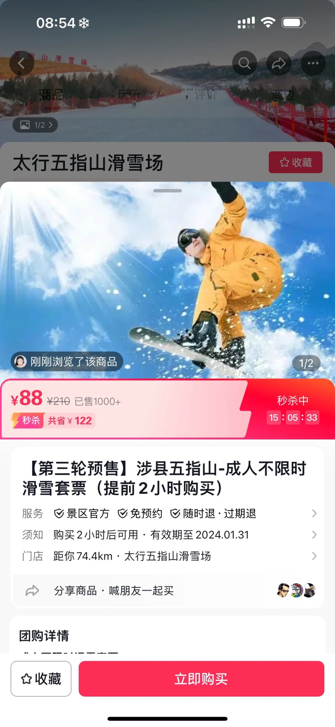 好美，好爽，好冷