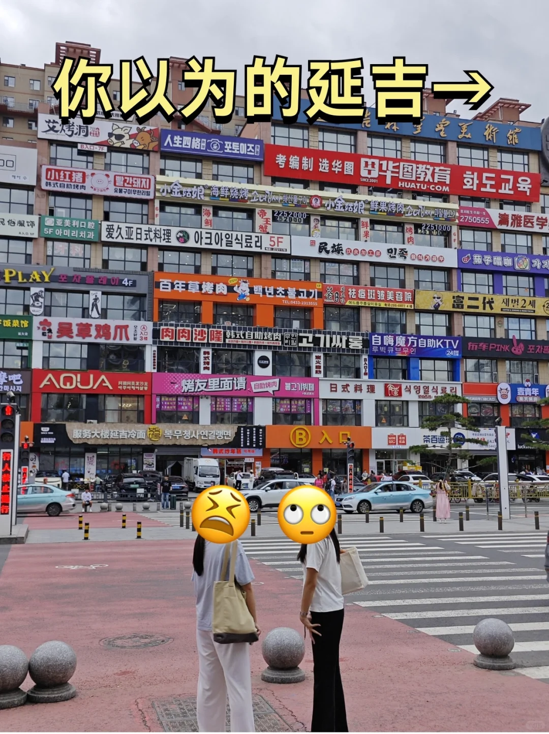 延吉旅游刚回...💔能救一个是一个