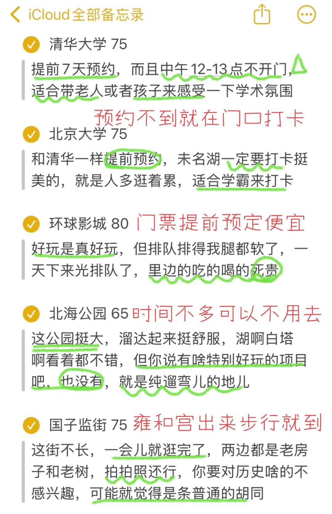 纯主观锐评北京各大网红景点